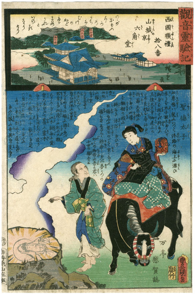 Hiroshige II / Toyokuni III “The Miracles of Kannon /Saigoku Series”