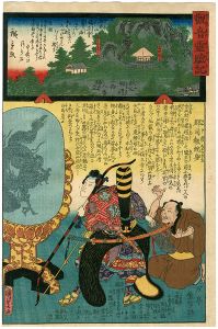 Hiroshige II / Kunisada I / The Miracles of Kannon /Saigoku Series [観音霊験記 秩父順礼 二十八番 橋立 石竜山橋立寺 郡司報蛇身]