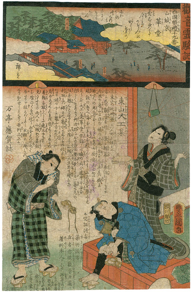 Hiroshige II / Toyokuni III “The Miracles of Kannon /Saigoku Series”