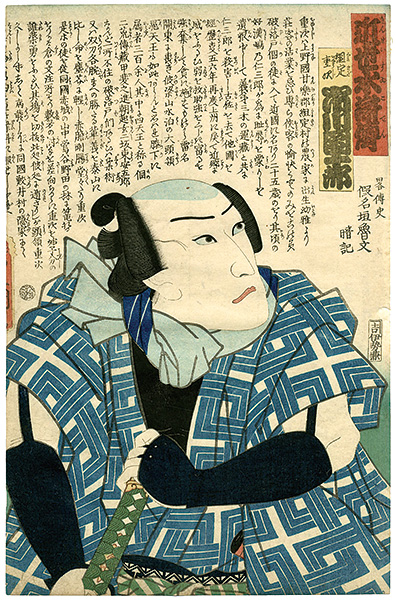 Toyokuni III “Modern Shuihuzhuan (Kinsei Suikoden) / Ichikawa Danjuro as Kumisada Juji”
