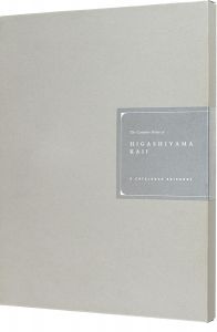 東山魁夷全版画集 1956-2000