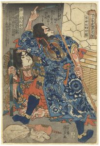 Kuniyoshi / 108 Heroes of the Suikoden / Kong Liang & Song Wan [通俗水滸傳豪傑百八人之一個　獨火星孔亮 　雲裡金剛宗萬]
