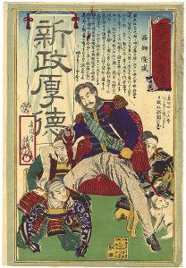 鹿児嶋英雄傳 西郷隆盛