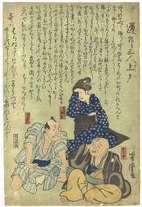 道化三人上戸