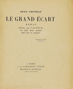 「[仏]大胯びらき」ジャン・コクトー