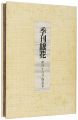 季刊 銀花第116号 特装本　畦地梅太郎 アジア古寺巡礼　