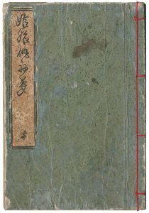 Kuninao / 姫始仇初夢　下巻 [姫始仇初夢　下巻]