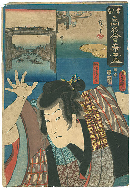 Hiroshige I / Toyokuni III “Famous Restaurants of the Eastern Capital / The Takisoba Restaurant : Iinuma Katsugoro”