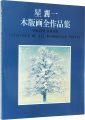 JOICHI HOSHI CATALOGUE OF ALL ......