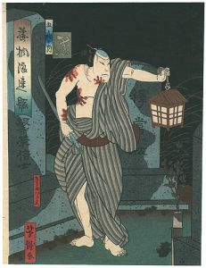 美楓浪速賑　五色の内　黒