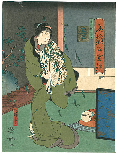 芳瀧「色競九重錦」
