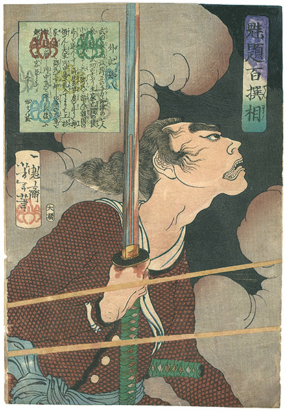 Yoshitoshi “100 Selected Battle Story Physiognomies / Gaki Magohachi”