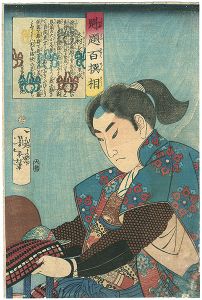 100 Selected Battle Story Physiognomies / Kimura Shigenari