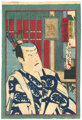 国周「写真 楽屋姿見　尾上菊五郎」