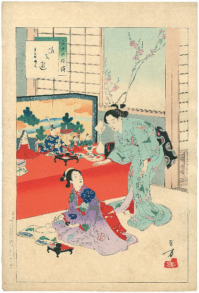 年方「三十六佳撰　ひな遊　元文頃婦人」
