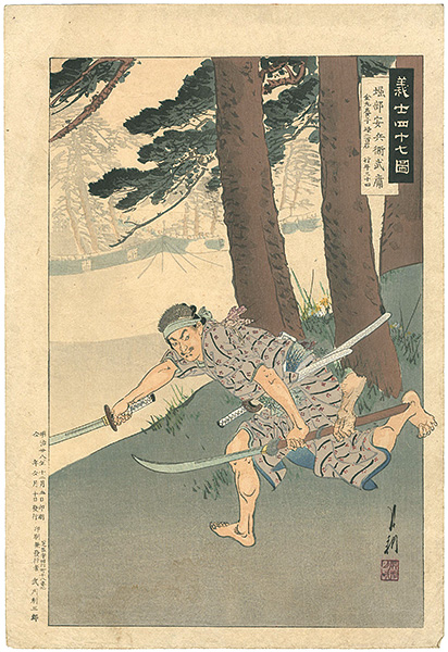 Gekko “Illustrations of the Forty-seven Loyal Retainers / Horibe Yasubei Taketsune”