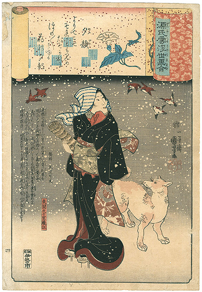 国芳「源氏雲浮世画合　夕顔」