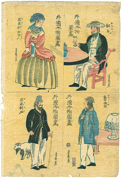 Yoshiiku “Pictures of People from Foreign Lands”