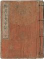 護国女太平記 全