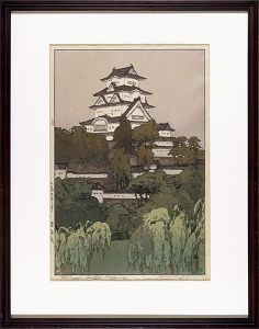 吉田博「姫路城 」