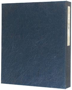 青柳健著／畦地梅太郎画「詩集 ケルンの言葉」