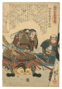 国芳「太平記英雄傳　阿佐井備前守仲政　」