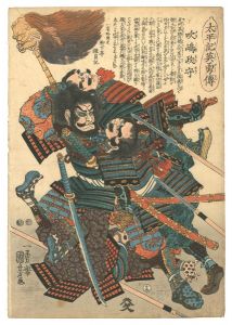 国芳「太平記英雄傳　吹嶋政守」