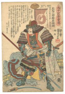 国芳「太平記英雄傳　佐馬之助藤原保明」