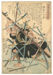 国芳「太平記英雄傳　根来小水茶」