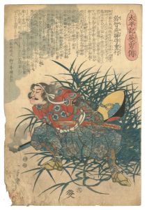 国芳「太平記英雄傳　鈴智飛騨守重行」