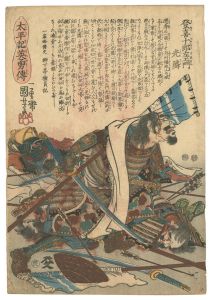国芳「太平記英雄傳　登喜十郎左エ門光隣」