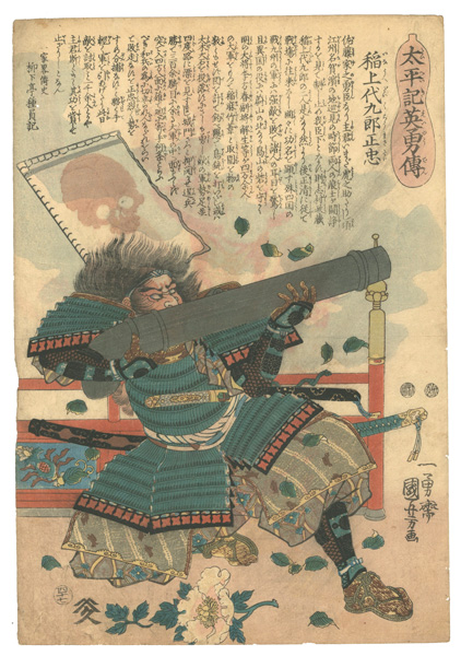 Kuniyoshi “Heroes of the Great Peace : Inauye Daikuro Masatada”
