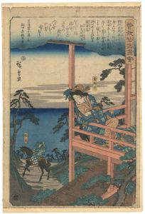 広重初代「曽我物語図会　虎御前　祐成」