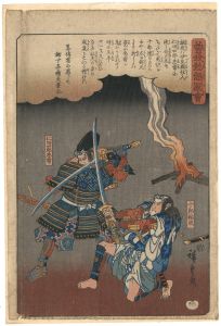 広重初代「曽我物語図会　十郎祐成　仁田四郎忠常」