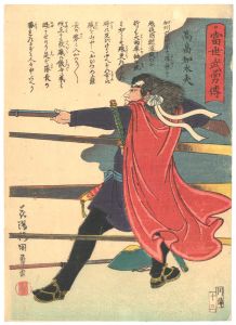国員「当世武勇伝　高畠知太夫」
