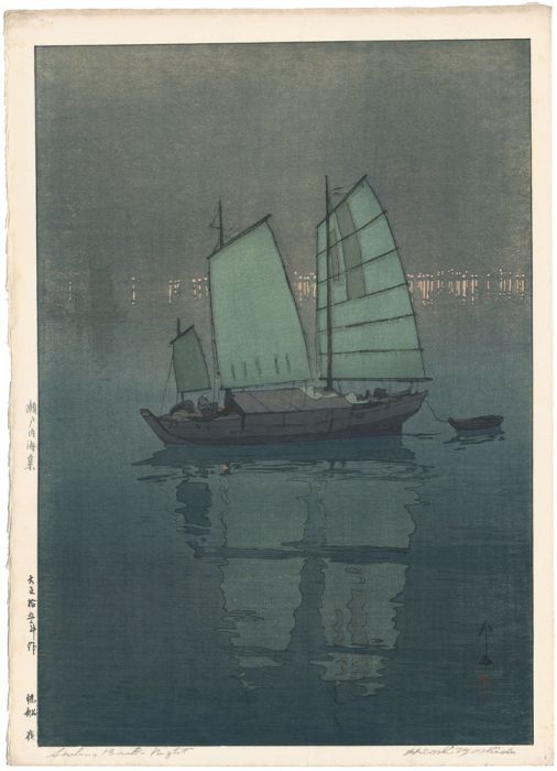 吉田博「瀬戸内海集　帆船　夜」