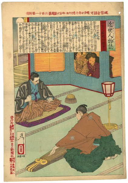 Yoshitoshi “Lives of Modern People / Egawa Tarozaemon”
