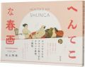 HENTEKO NA SHUNGA
