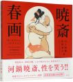 Sex and Laughter with Kyosai：S......