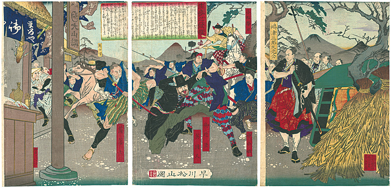 松山「生麦之発殺」