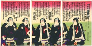 国政四代「新富座浄瑠璃　浪花五人男」