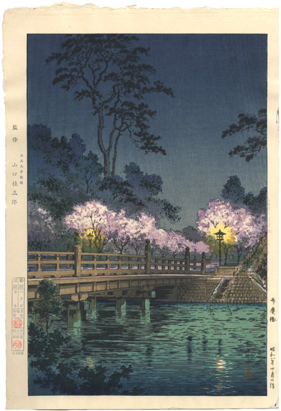 Tsuchiya Koitsu “弁慶橋”