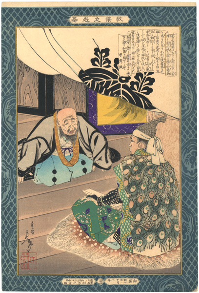 芳年「教導立志基　羽柴秀吉」