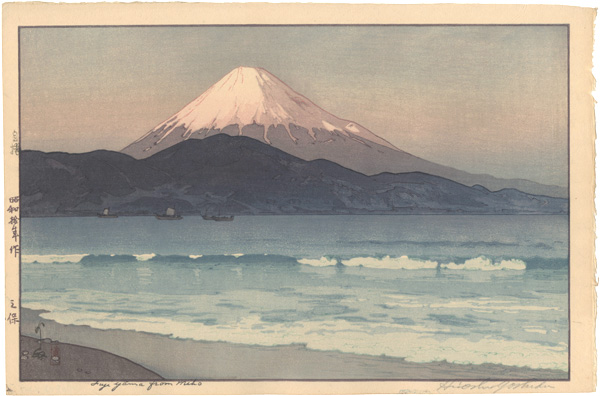 吉田博「三保」