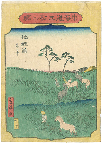 Hiroshige II “The Fifty-three stations of the Tokaido / Chiryu”