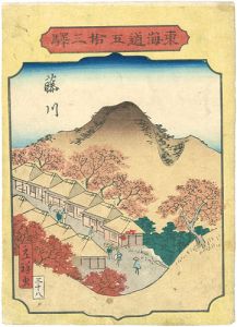 Hiroshige II / The Fifty-three stations of the Tokaido / Fujikawa [東海道五十三駅　藤川]