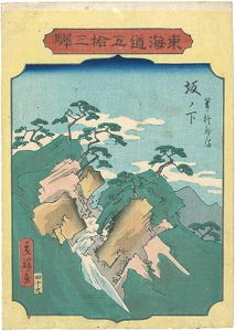 Hiroshige II / The Fifty-three stations of the Tokaido / Sakanosita [東海道五十三駅　坂ノ下　筆捨やま]