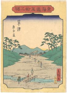 Hiroshige II / The Fifty-three stations of the Tokaido / Kusatsu [東海道五十三駅　草津　追分道]