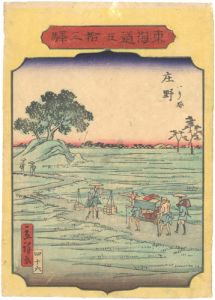 Hiroshige II / The Fifty-three stations of the Tokaido / Shouno [東海道五十三駅　庄野　一り塚]