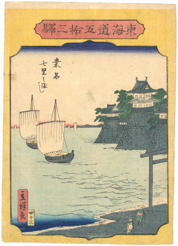 Hiroshige II “The Fifty-three stations of the Tokaido / Kuwana”